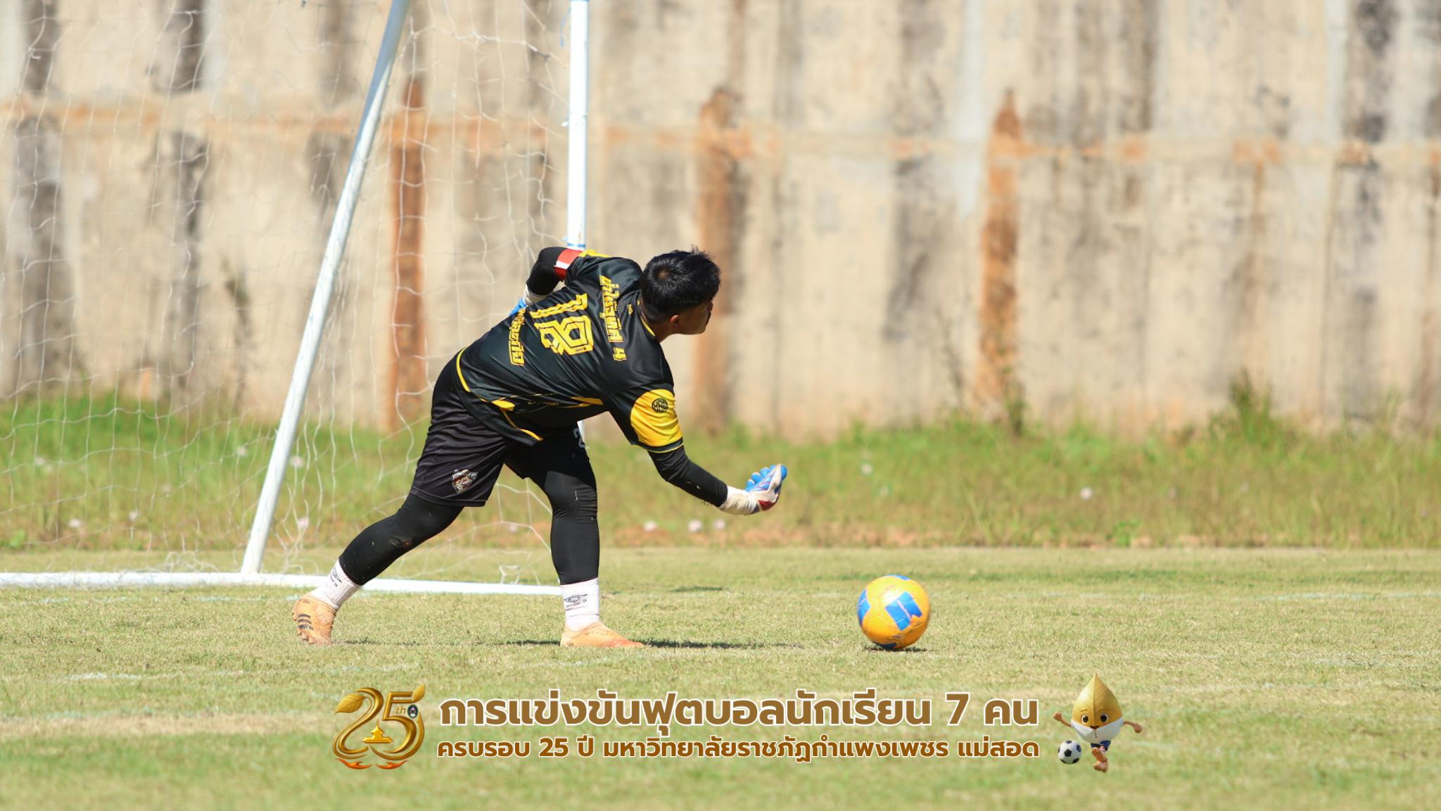 233. กิจกรรมการแข่งขันฟุตบอลนักเรียน รอบ 8 ทีม